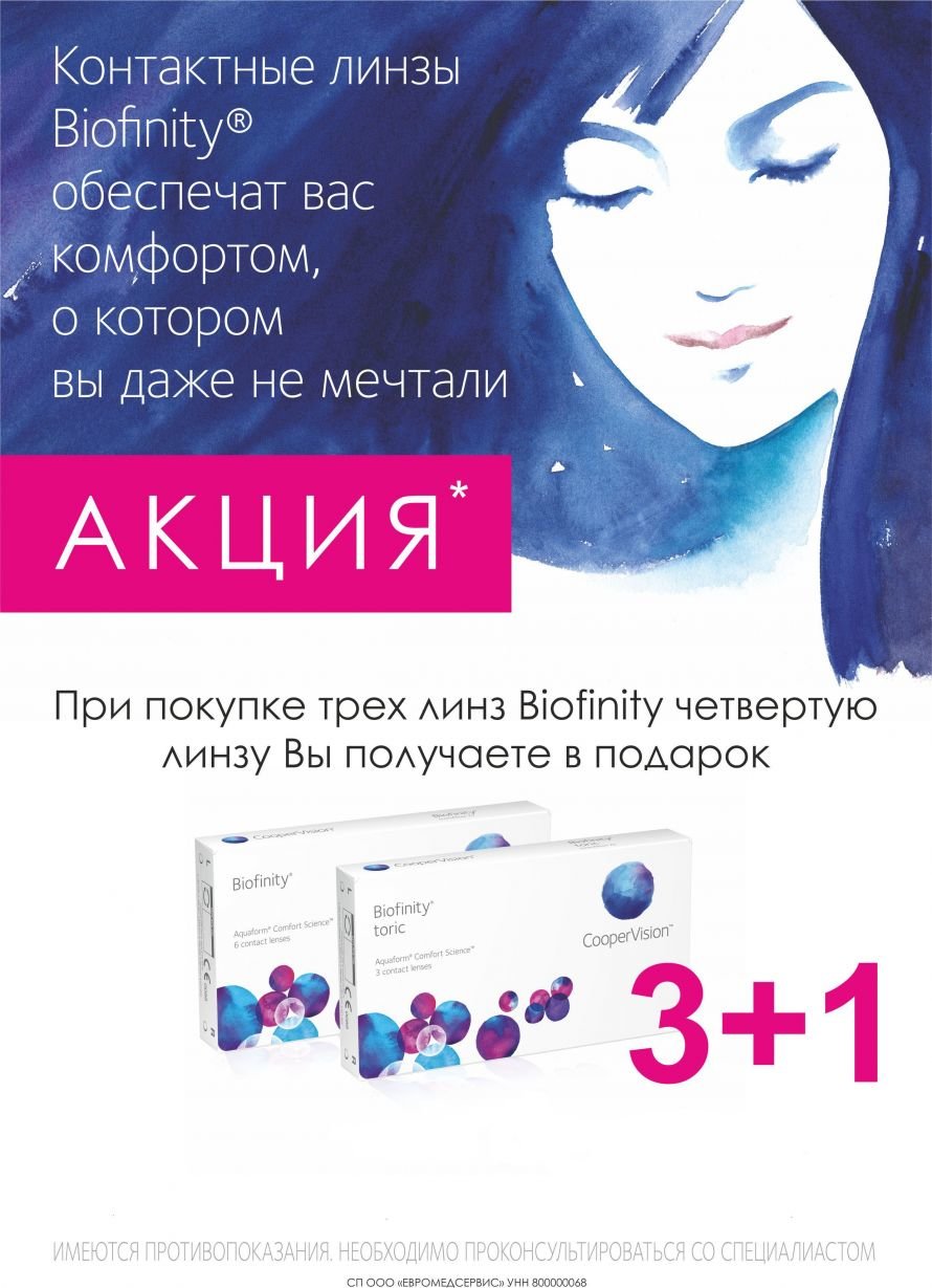 Закажи линзы - получи в подарок Тушь! - Интернет 98 Закажи линзы - получи в подарок Тушь! - Интернет 6
