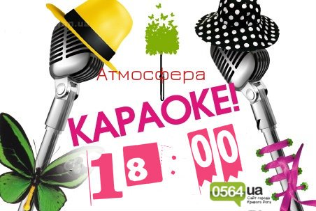U11sluga-karaoke-v-restorane-Aprel_full