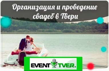 event tver