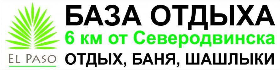 эльпасо папа