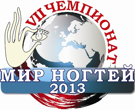 Копия ЛОГО КОНКУРСА 2013