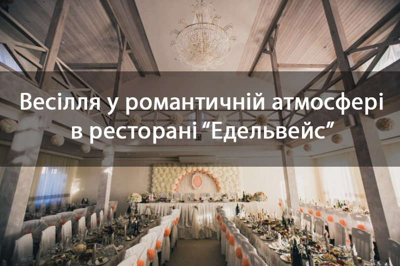 едельвейс едельвейс