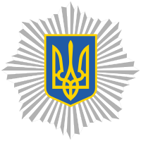 Геральдичний_знак_-_емблема_МВС_України.svg