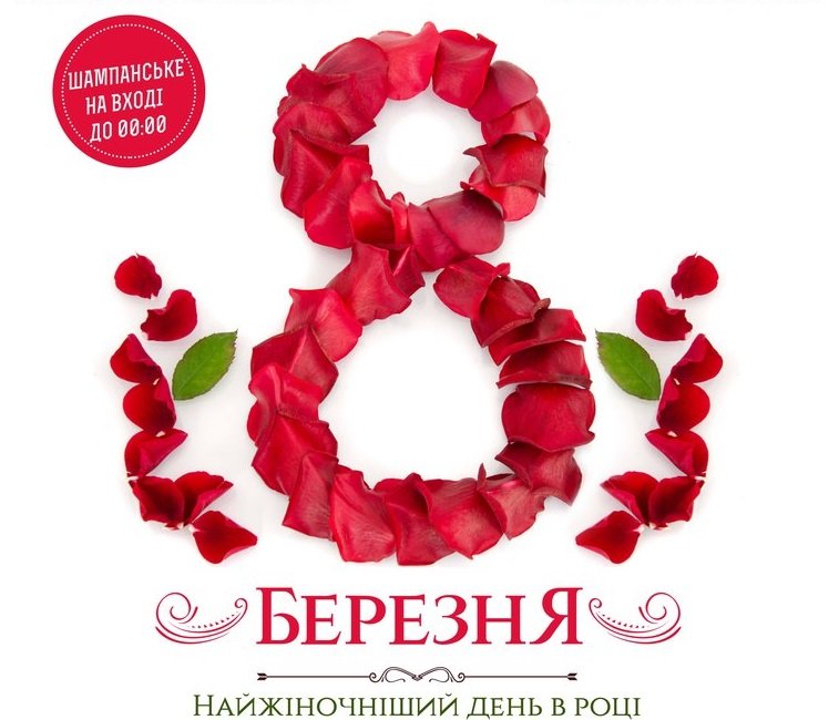 8 березня у львові 8 березня у львові