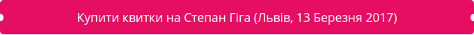 гіга2