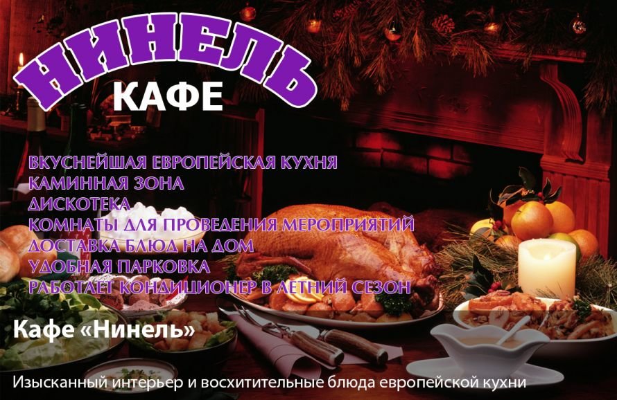 НИНЕЛЬ