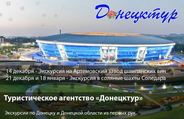 Донецктур