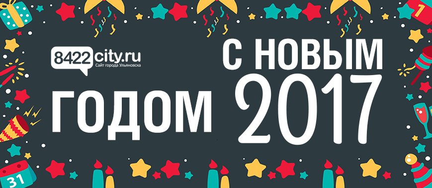 НГ - Ульяновск