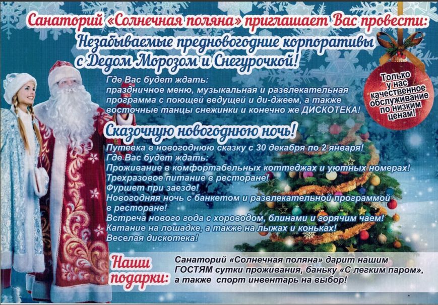 солн поляна нг