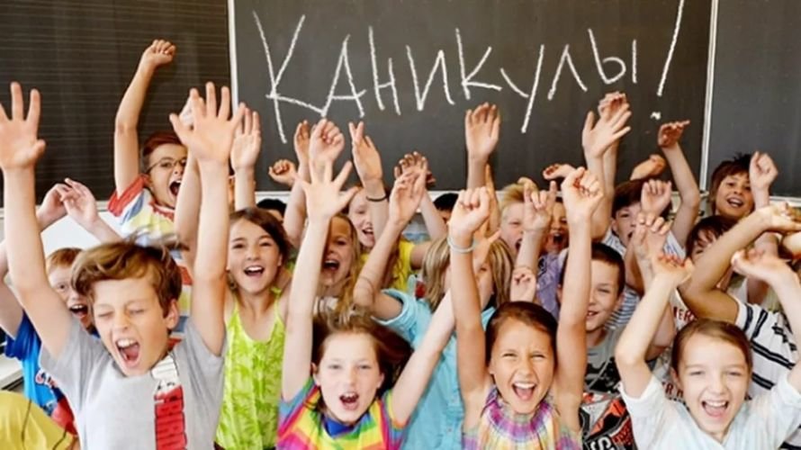 каникулы (3)