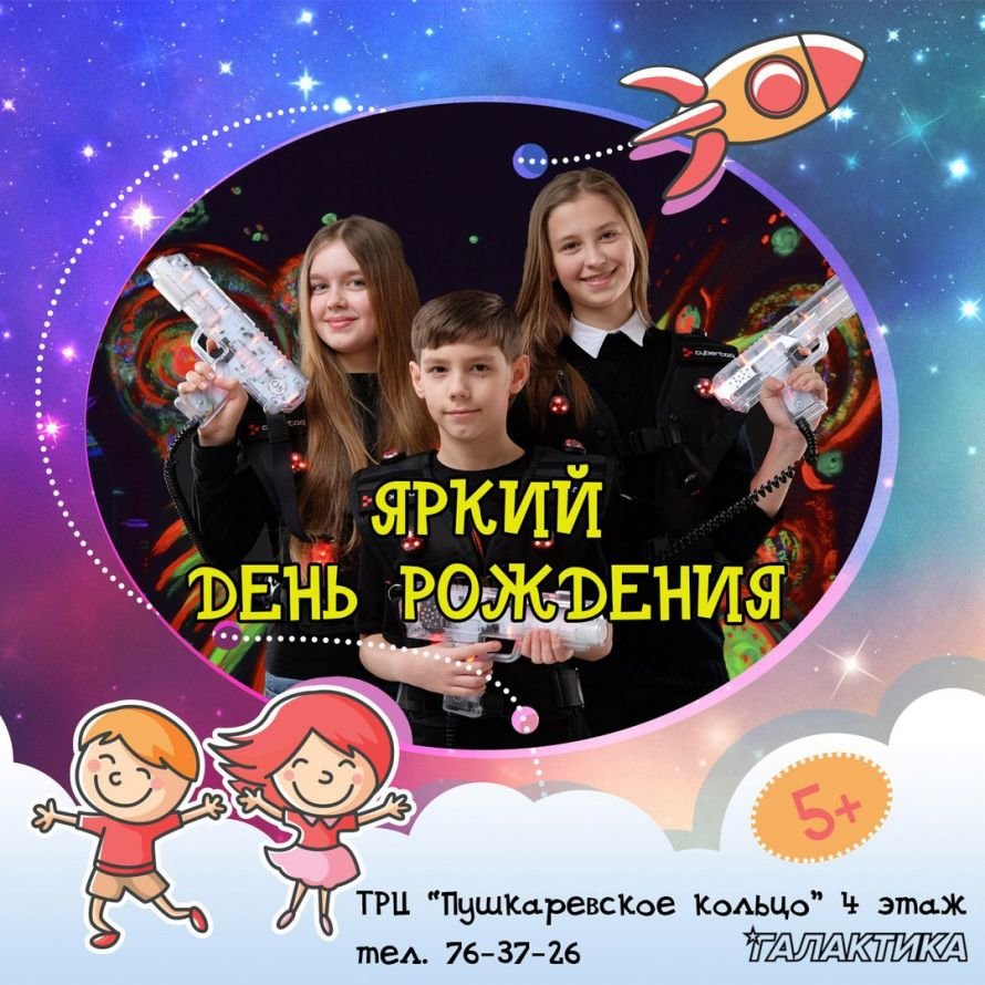 день рождения