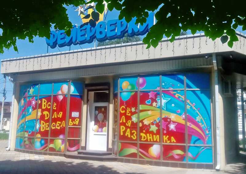 _magazina_feierverki_147921051684