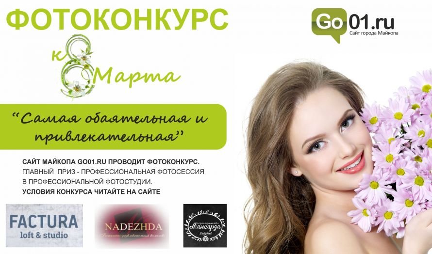 Фотоконкурс 08 03 16 самая обаятельная и привлекательная