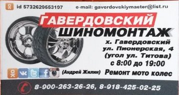 гаверда