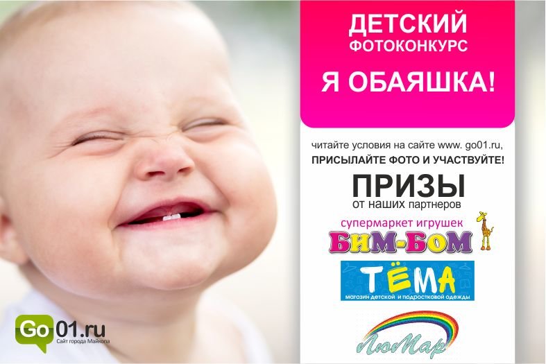 Я обаяшка