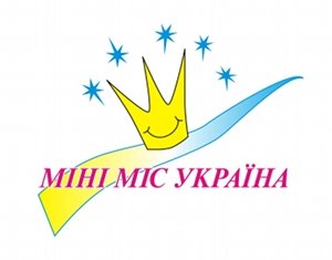 Конкурс красоты "Мини-мисс Мариуполь 2010" пригла..., фото-1 Конкурс красоты "Мини-мисс Мариуполь 2010" приглашает к сотрудничеству спонсоров
, фото-1