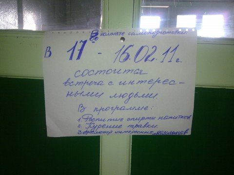 Странное объявление в одном из общежитий Странное объявление в одном из общежитий