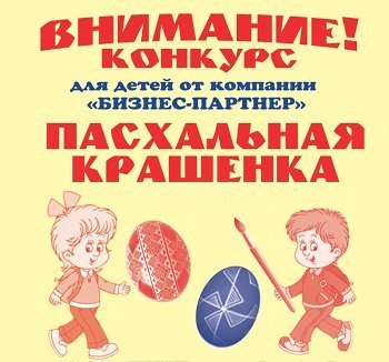 Конкурс для детей «Пасхальная крашенка»., фото-1 Конкурс для детей «Пасхальная крашенка»., фото-1
