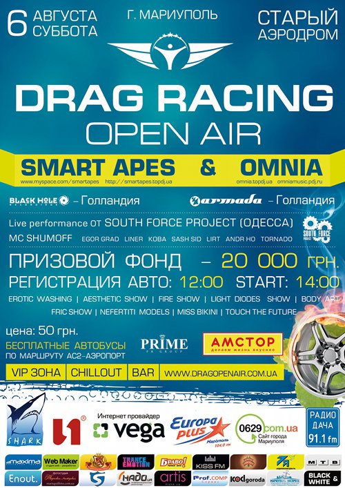 DRAG RACING OPEN AIR :: осталось 6 дней!, фото-1 DRAG RACING OPEN AIR :: осталось 6 дней!, фото-1