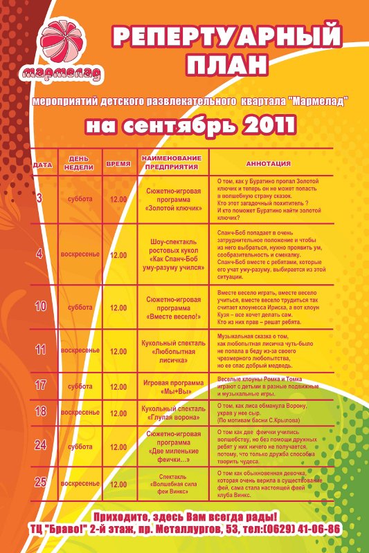 репертуарный план_сентябрь репертуарный план_сентябрь