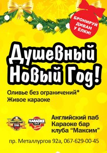 Душевный новый год, фото-1 Душевный новый год, фото-1