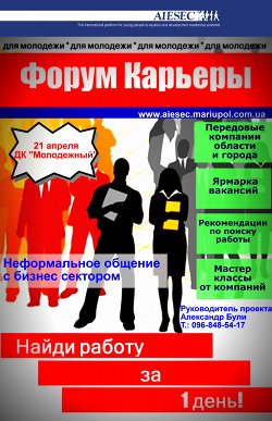 Форум Карьеры: первая ступень твоего успеха, фото-1 Форум Карьеры: первая ступень твоего успеха, фото-1