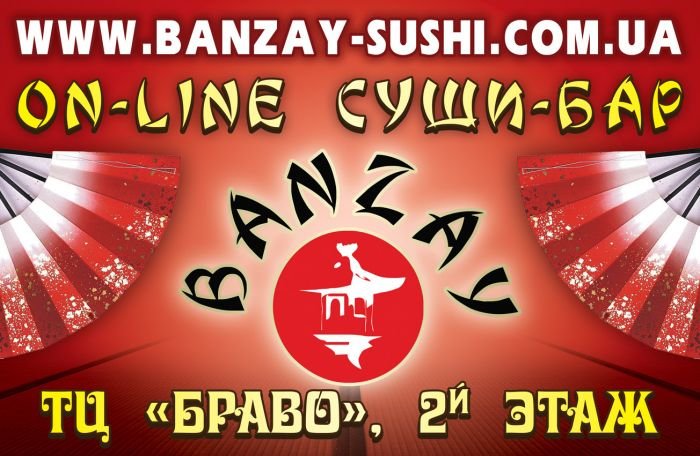 Суши-бар BANZAY: празднуем День Рождения вместе!, фото-1 Суши-бар BANZAY: празднуем День Рождения вместе!, фото-1