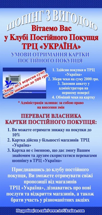 Сегодня ночь шопоголика в ТРЦ «Украина», фото-3 Сегодня ночь шопоголика в ТРЦ «Украина», фото-3