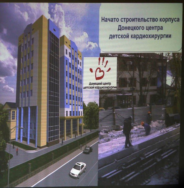 В Донецке началось строительство Центра детской кардиохирур..., фото-4 В Донецке началось строительство Центра детской кардиохирургии (фото), фото-4