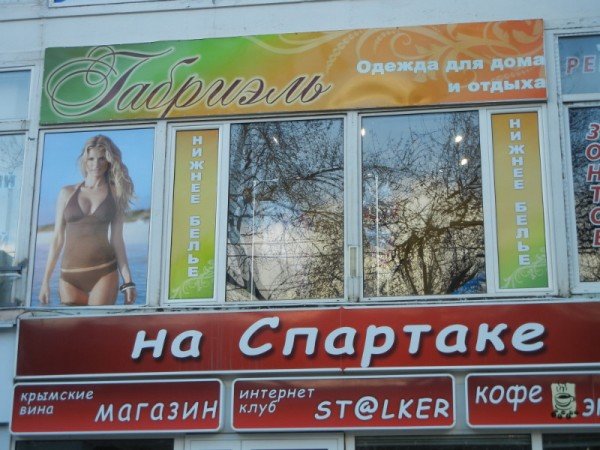 Габриэль Магазин Красноярск
