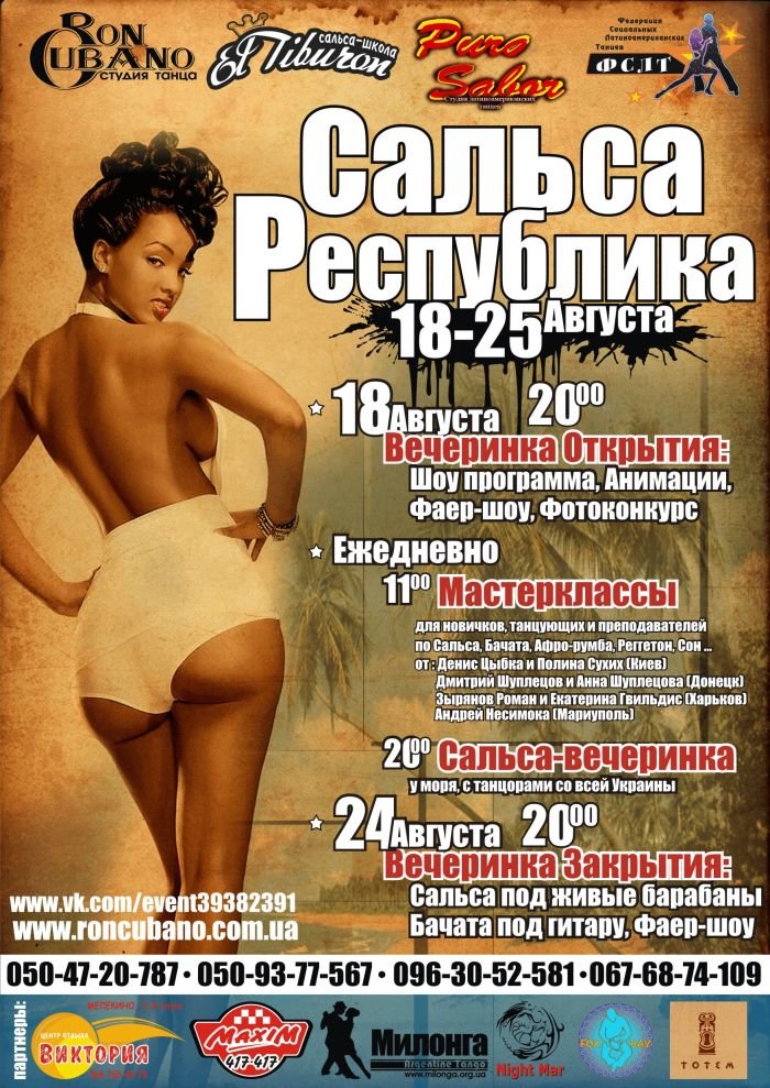 Сальса Сальса