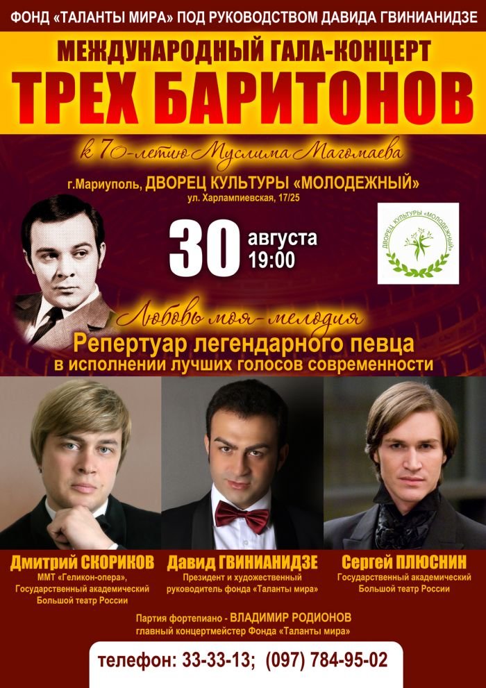 баритоны баритоны