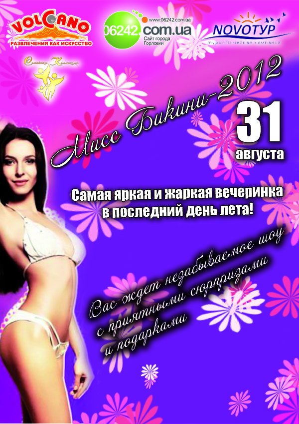 Завтра одна из конкурсанток «Мисс Бикини-2012» получит путе..., фото-1 Завтра одна из конкурсанток «Мисс Бикини-2012» получит путевку в Европу, фото-1