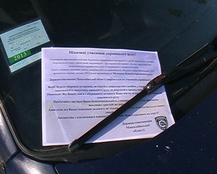 Миколаїв_УДАІ_Місячник_29 08 12 Миколаїв_УДАІ_Місячник_29 08 12