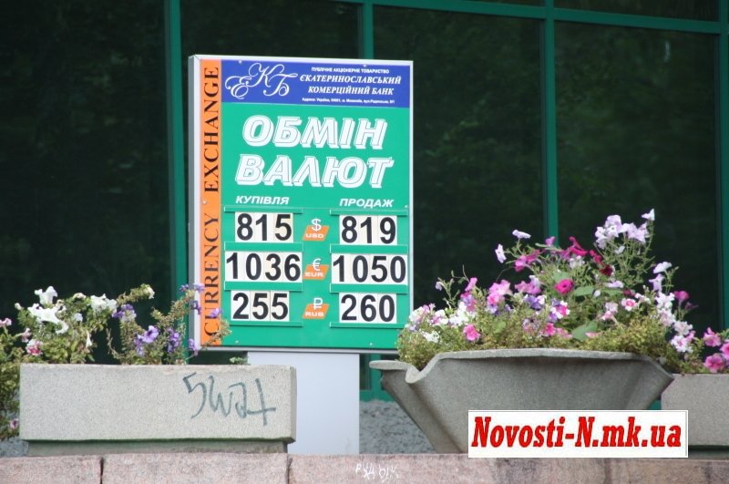 В Николаеве многие обменники «прячут» реальный валютный кур..., фото-1 В Николаеве многие обменники «прячут» реальный валютный курс (ФОТО), фото-1
