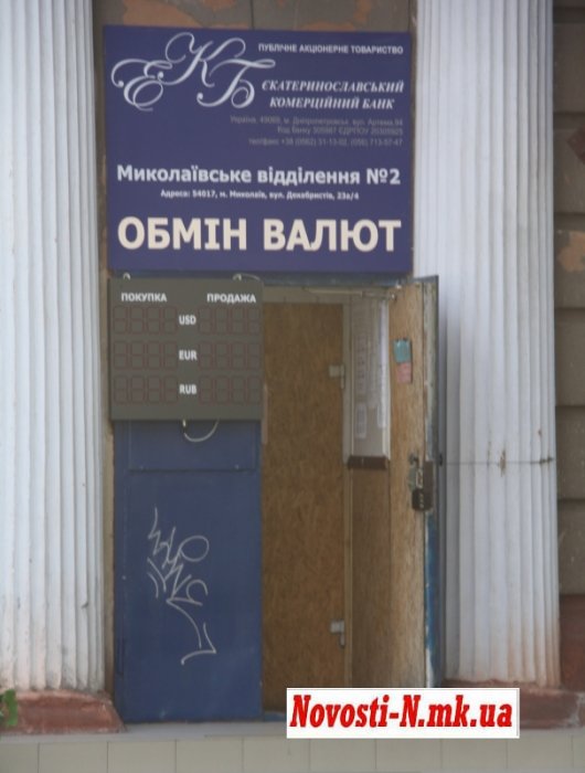 В Николаеве многие обменники «прячут» реальный валютный кур..., фото-3 В Николаеве многие обменники «прячут» реальный валютный курс (ФОТО), фото-3