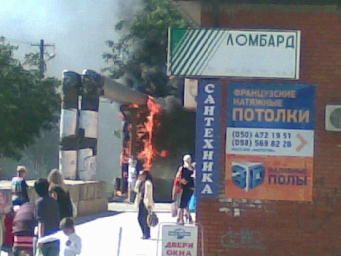 труба горит труба горит
