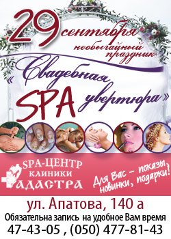 «Свадебная SPA-увертюра» - праздничный День открытых дверей!, фото-1 «Свадебная SPA-увертюра» - праздничный День открытых дверей!, фото-1