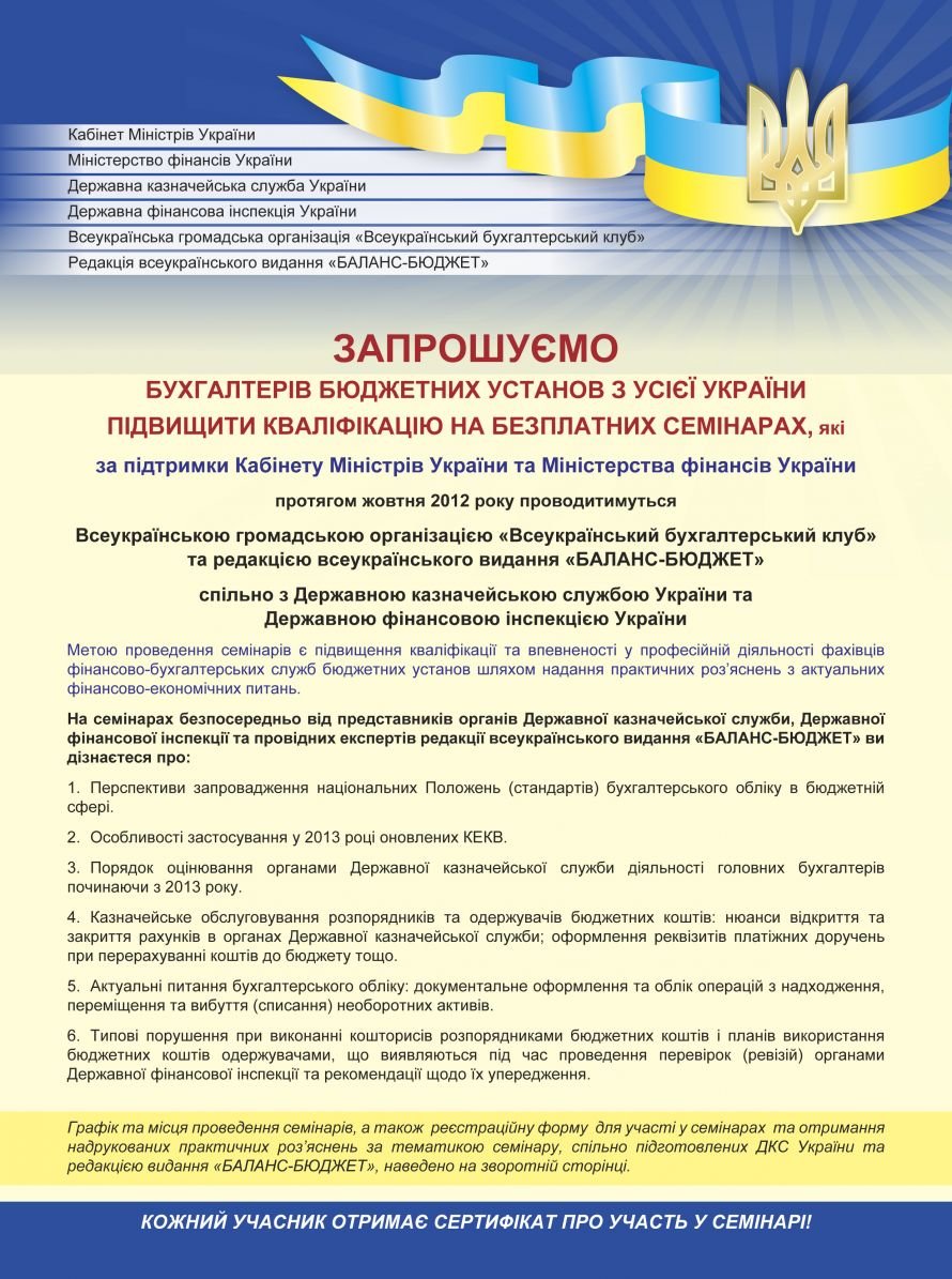 Запрошення на 16.10.12р., стр. 1 Запрошення на 16.10.12р., стр. 1