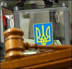 выборы суд выборы суд