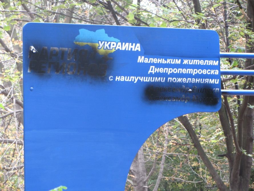 Днепропетровские вандалы решили бороться с подарками Вилкул..., фото-1 Днепропетровские вандалы решили бороться с подарками Вилкула и Момота (ФОТОФАКТ), фото-1