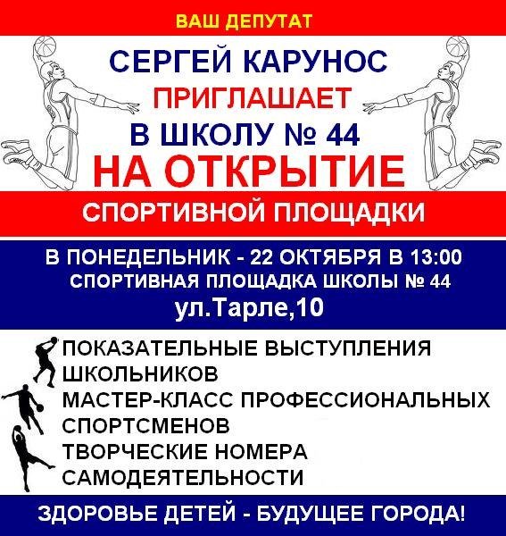 Новая спортивная площадка для школы от депутата, фото-1 Новая спортивная площадка для школы от депутата, фото-1