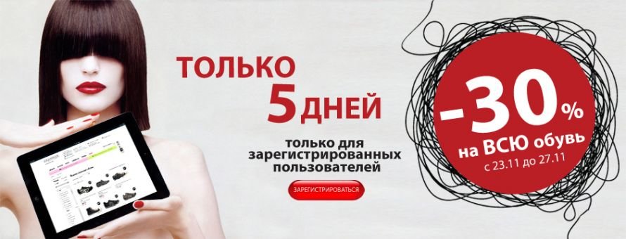 -30% с 23 по 27 ноября -30% с 23 по 27 ноября