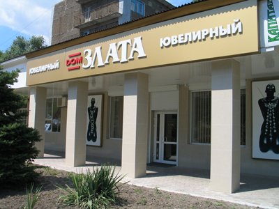 Празднование Дня рождения ювелирной сети, фото-1 Празднование Дня рождения ювелирной сети, фото-1