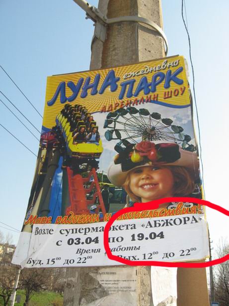 Фотоляп. В Мариуполь приехал "безграмотный" луна-..., фото-1 Фотоляп. В Мариуполь приехал "безграмотный" луна-парк, фото-1