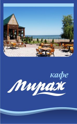 ПЕРЕМЕНЫ К ЛУЧШЕМУ – НОВЫЙ «МИРАЖ»!, фото-1 ПЕРЕМЕНЫ К ЛУЧШЕМУ – НОВЫЙ «МИРАЖ»!, фото-1