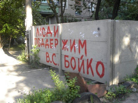 Такие надписи недавно появились на заборах Мариуполя Такие надписи недавно появились на заборах Мариуполя