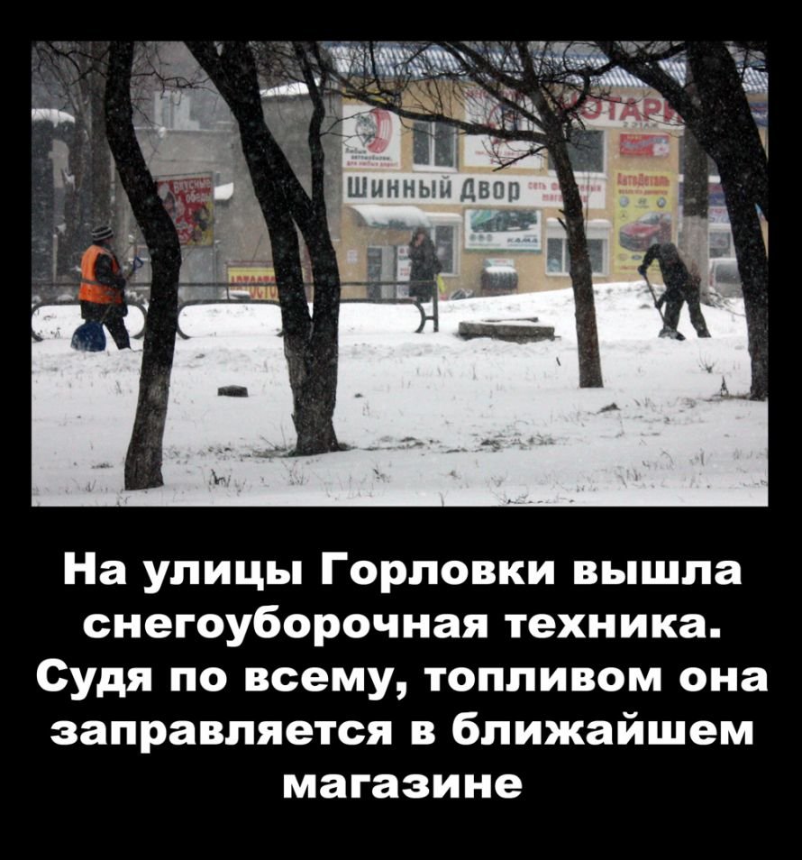 Вы не видели снегоуборочной техники на дорогах Горловки? Ло..., фото-1 Вы не видели снегоуборочной техники на дорогах Горловки? Ложь! Вот она!, фото-1