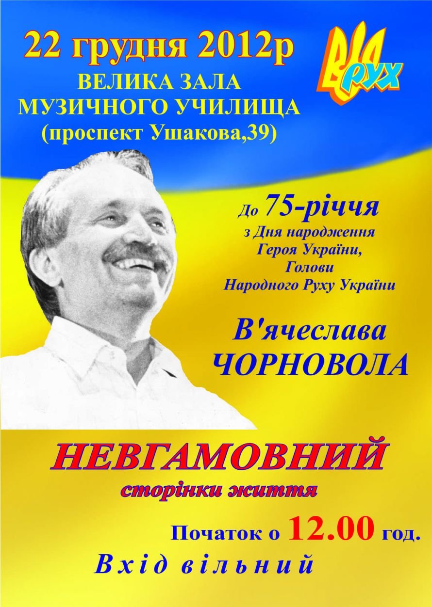 ЧОРНОВІЛ_афіша_2 ЧОРНОВІЛ_афіша_2