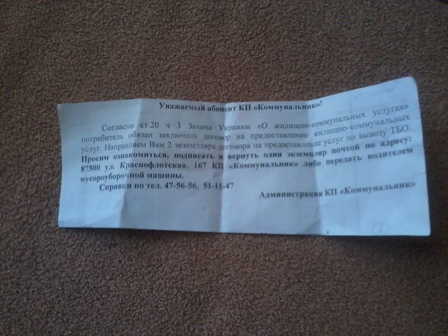квитанция коммунальник квитанция коммунальник